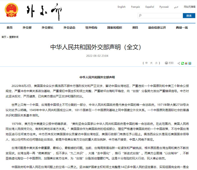 Deklarata e publikuar në faqen zyrtare e Ministrisë së Punëve të Jashtme të Kinës