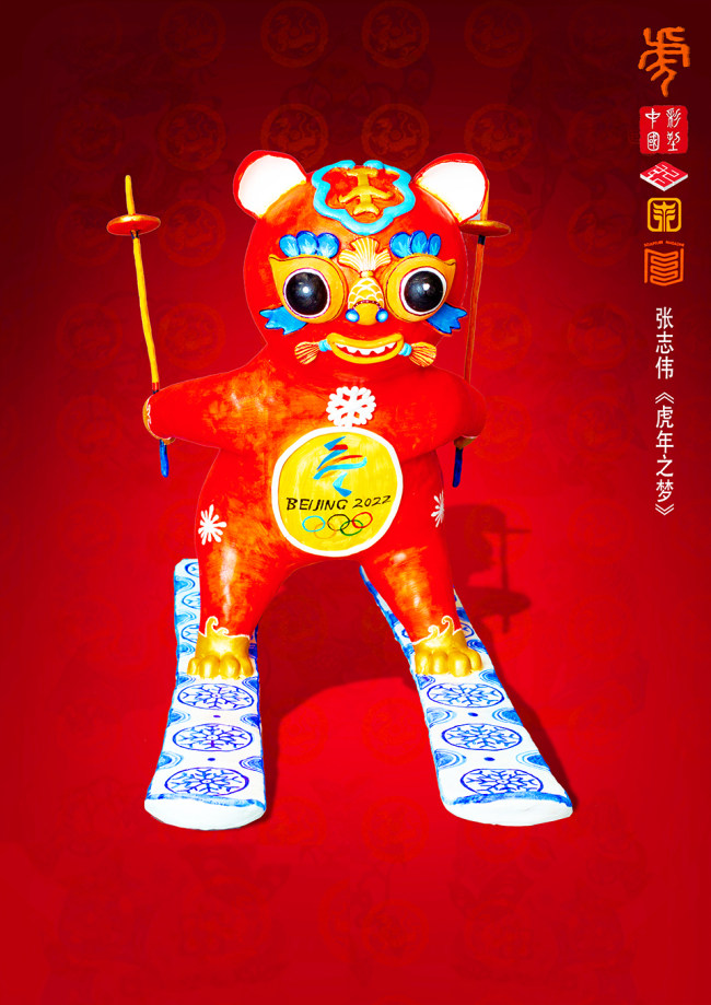 Το χρωματιστό γλυπτό του Τζανγκ Τζιγουέι απεικονίζει μια τίγρη με εξοπλισμό χειμερινών σπορ. [Η φωτογραφία παρέχεται στο chinadaily.com.cn]