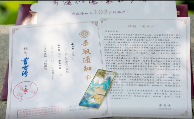 Υπάρχουν δύο σπόροι λωτού στην επιστολή αποδοχής του Πανεπιστημίου Νανκάι. Όλοι οι σπόροι προέρχονταν από το Σαοσίνγκ, μια όμορφη πόλη της επαρχίας Τζετζιάνγκ, όπου βρίσκεται το πατρογονικό σπίτι του Τζόου Ενλάι, που ήταν ένας διακεκριμένος απόφοιτος του Νανκάι. [Η φωτογραφία παρέχεται στο chinadaily.com.cn]